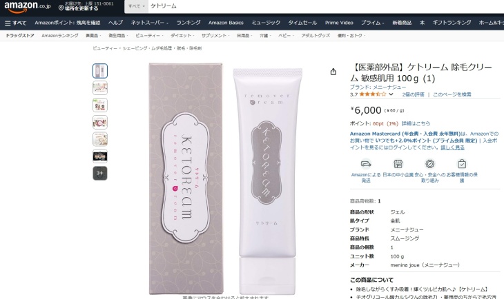 ヘラバースAmazonでの価格