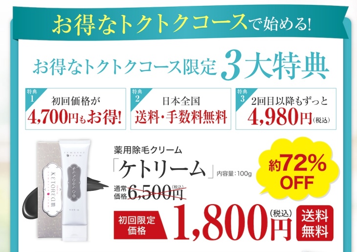ケトリーム公式の定期コースについて