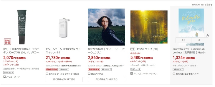 ヘラバースの楽天での販売状況